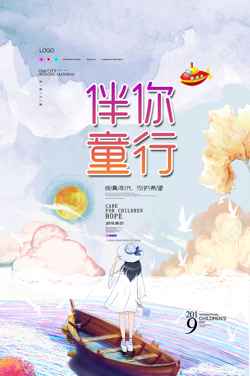 紫色插画六一伴你同行61儿童节快乐海报