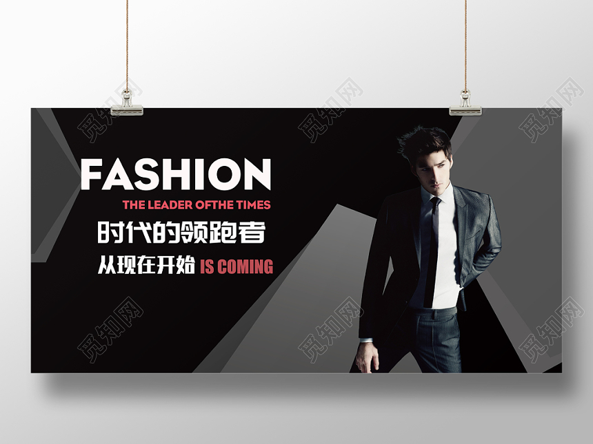 纯黑背景时代的领跑者服装服饰时尚男装衣服服装店展板