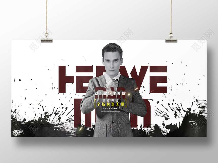 喷溅墨迹背景新店开业服装服饰时尚男装衣服服装店促销展板