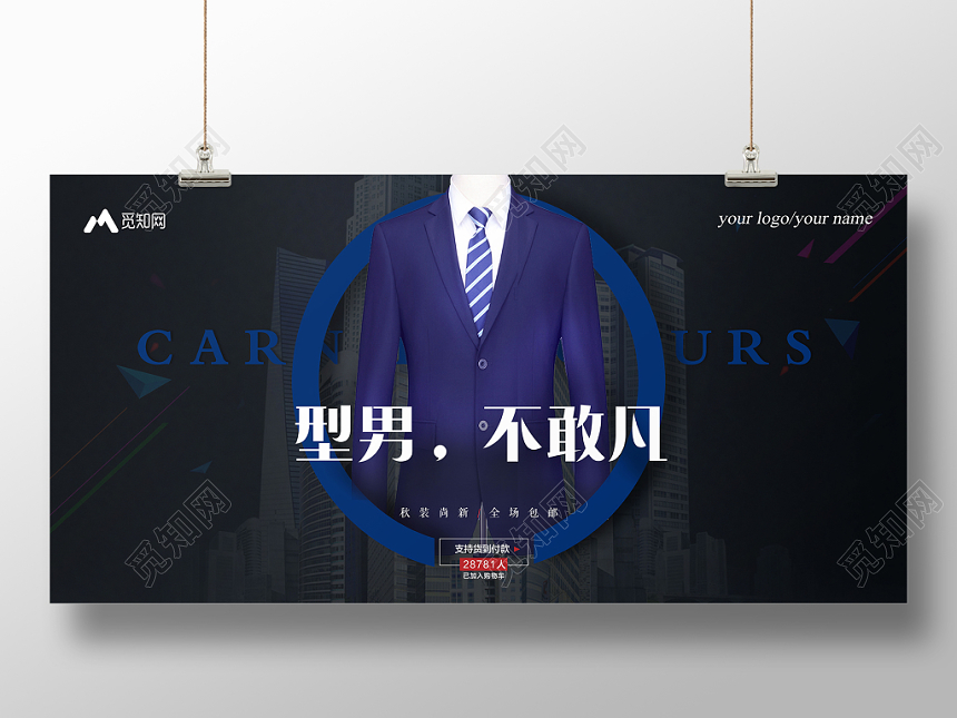 纯黑背景型男不敢凡服装服饰时尚男装衣服服装店促销展板