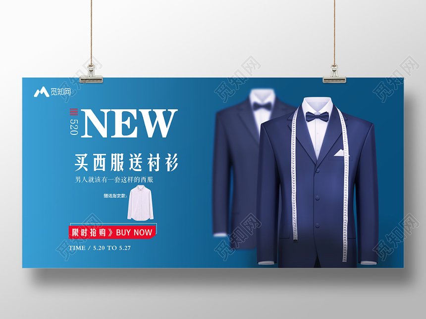 蓝色背景买西服送衬衫服装服饰时尚男装衣服服装店促销展板