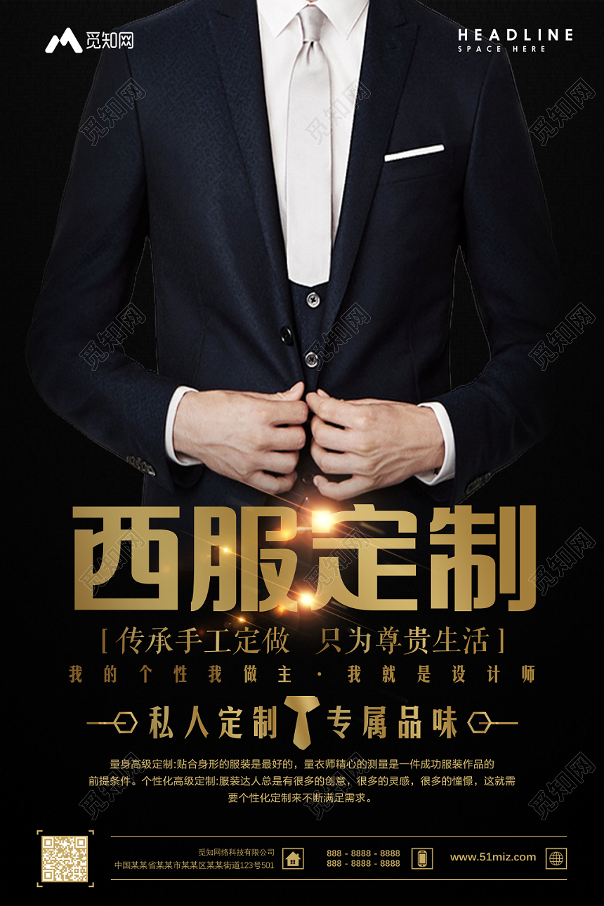纯黑背景西服定制服装服饰时尚男装衣服服装店海报