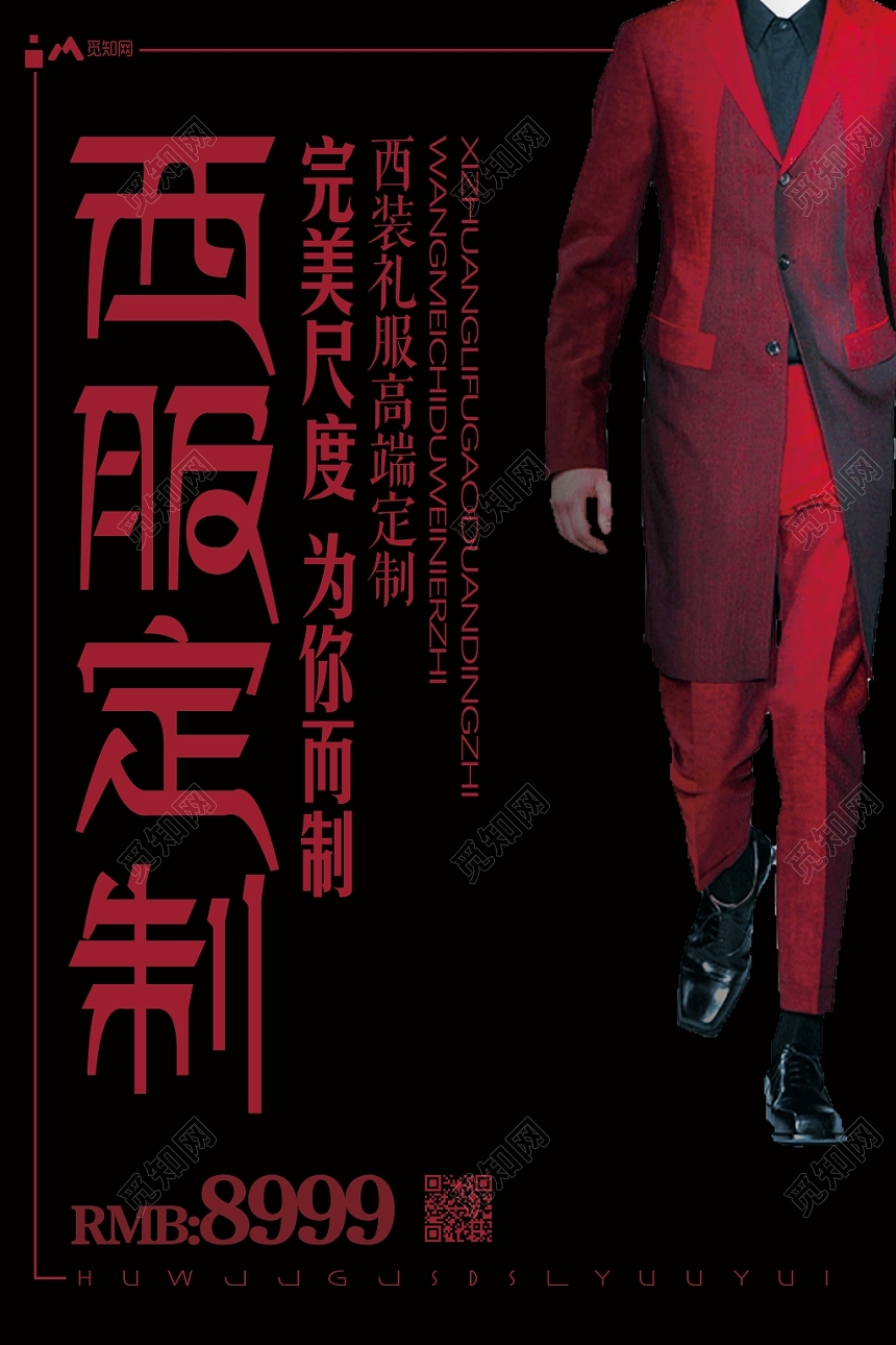 黑色背景西服定制服装服饰时尚男装衣服服装店海报