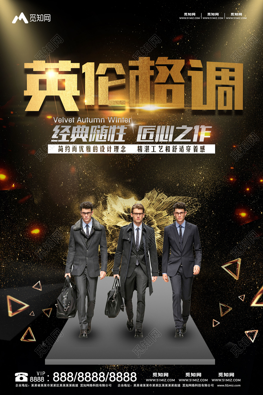 黑金背景英伦格调服装服饰时尚男装衣服服装店海报