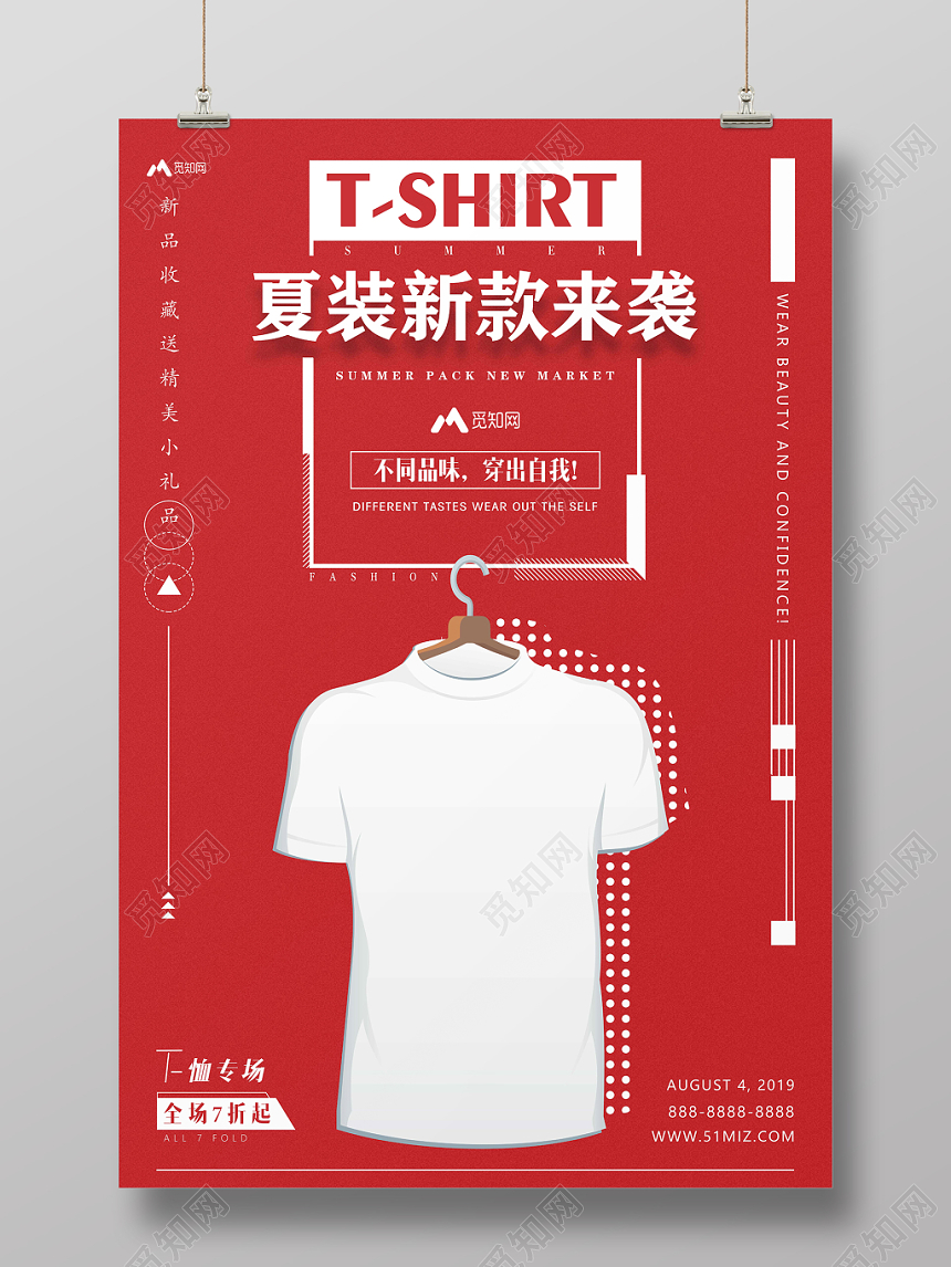 红色背景夏装新款来袭服装服饰时尚男装衣服服装店促销海报