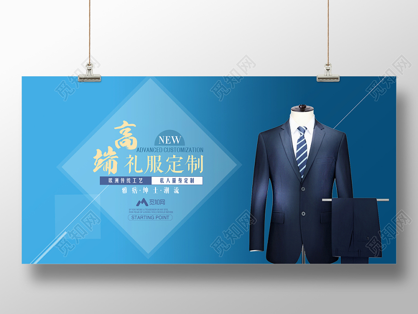 蓝色背景高端礼服定制服装服饰时尚男装衣服服装店展板