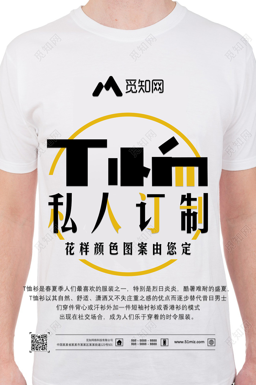 T恤私人定制服装服饰时尚男装衣服服装店海报