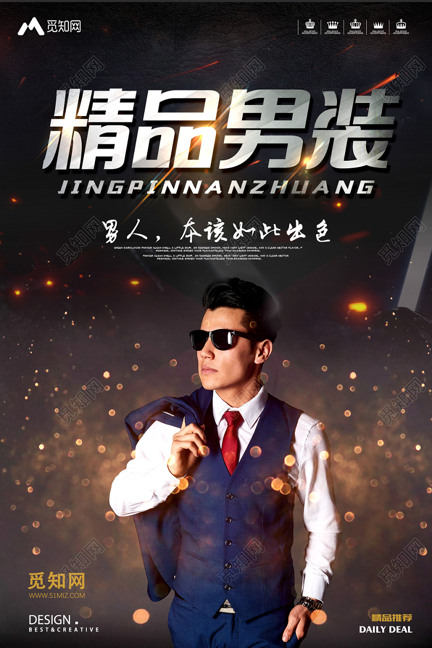 黑金背景精品男装服装服饰时尚男装衣服服装店海报