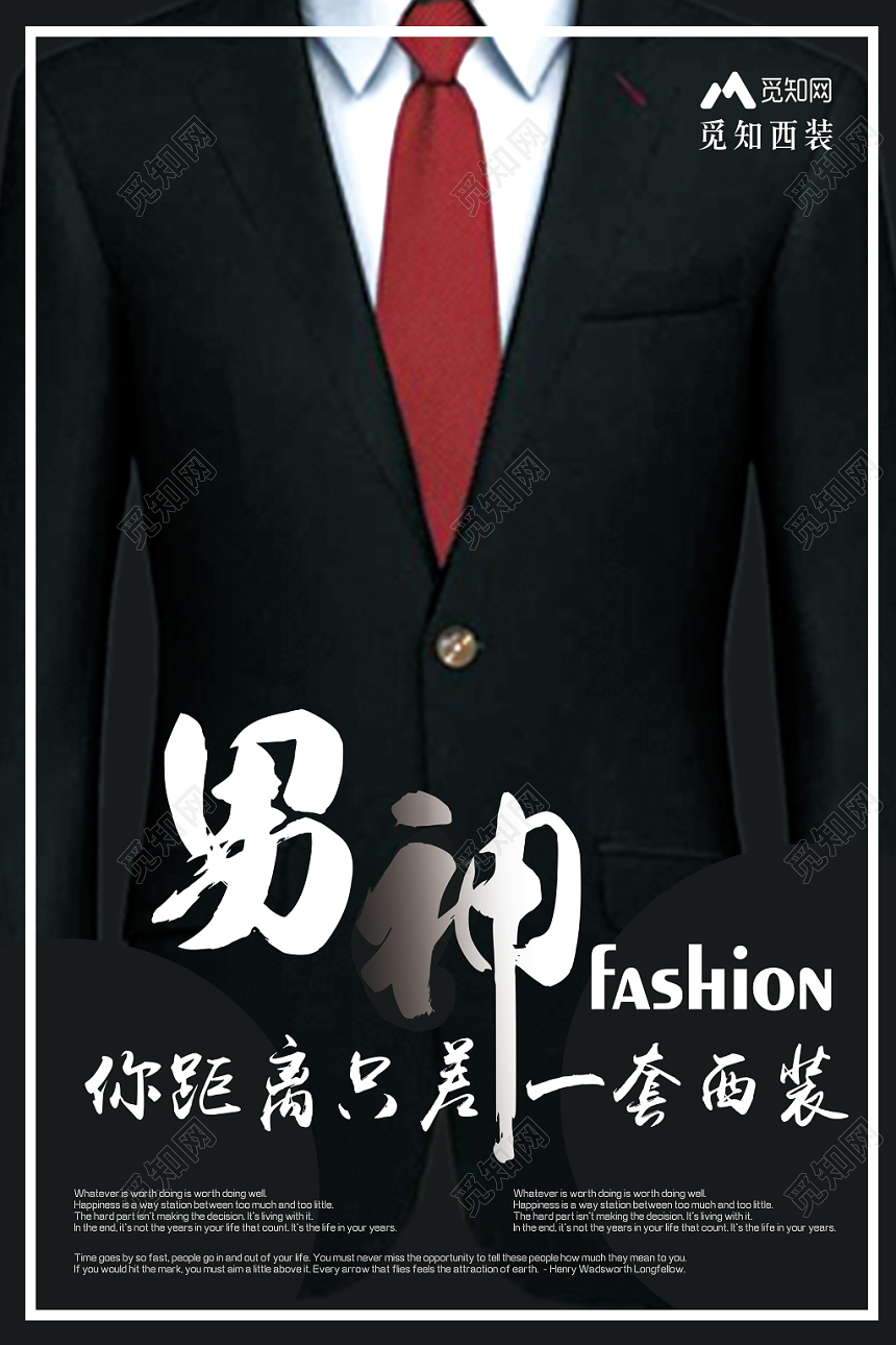 西服背景男神服装服饰时尚男装衣服服装店海报