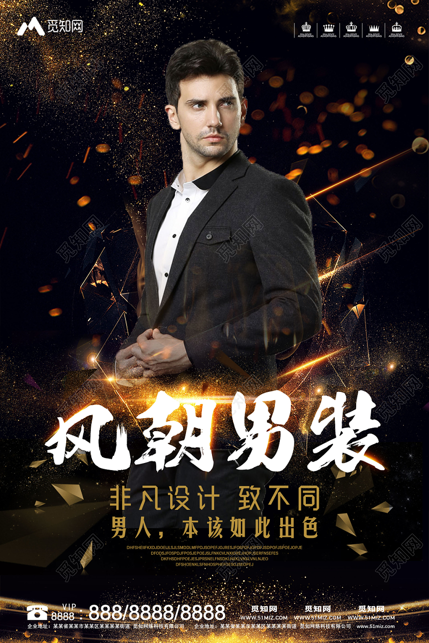 黑金背景风朝男装服装服饰时尚男装衣服服装店海报