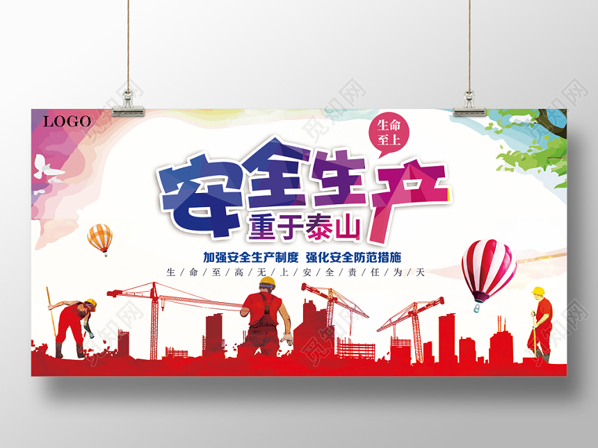 工地宣传栏安全生产月建筑施工安全生产宣传展板