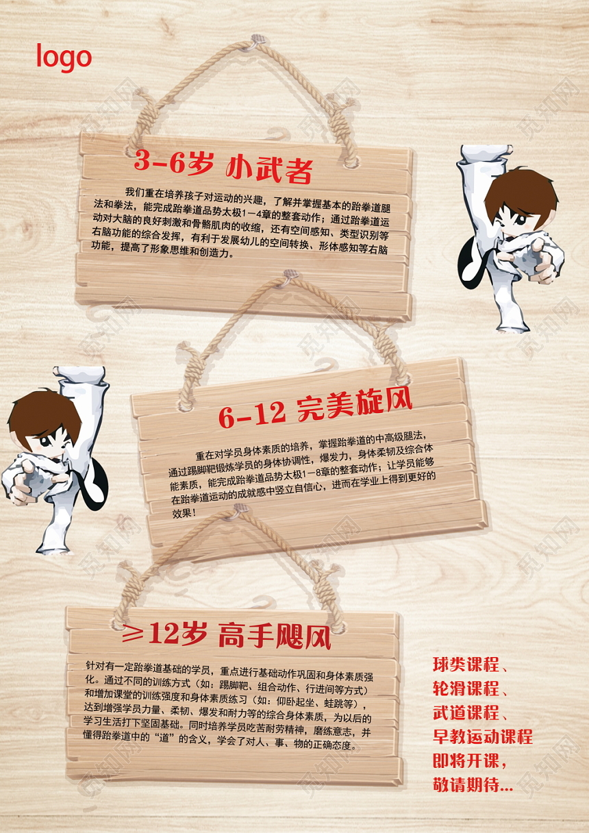 跆拳道招生培训班宣传单