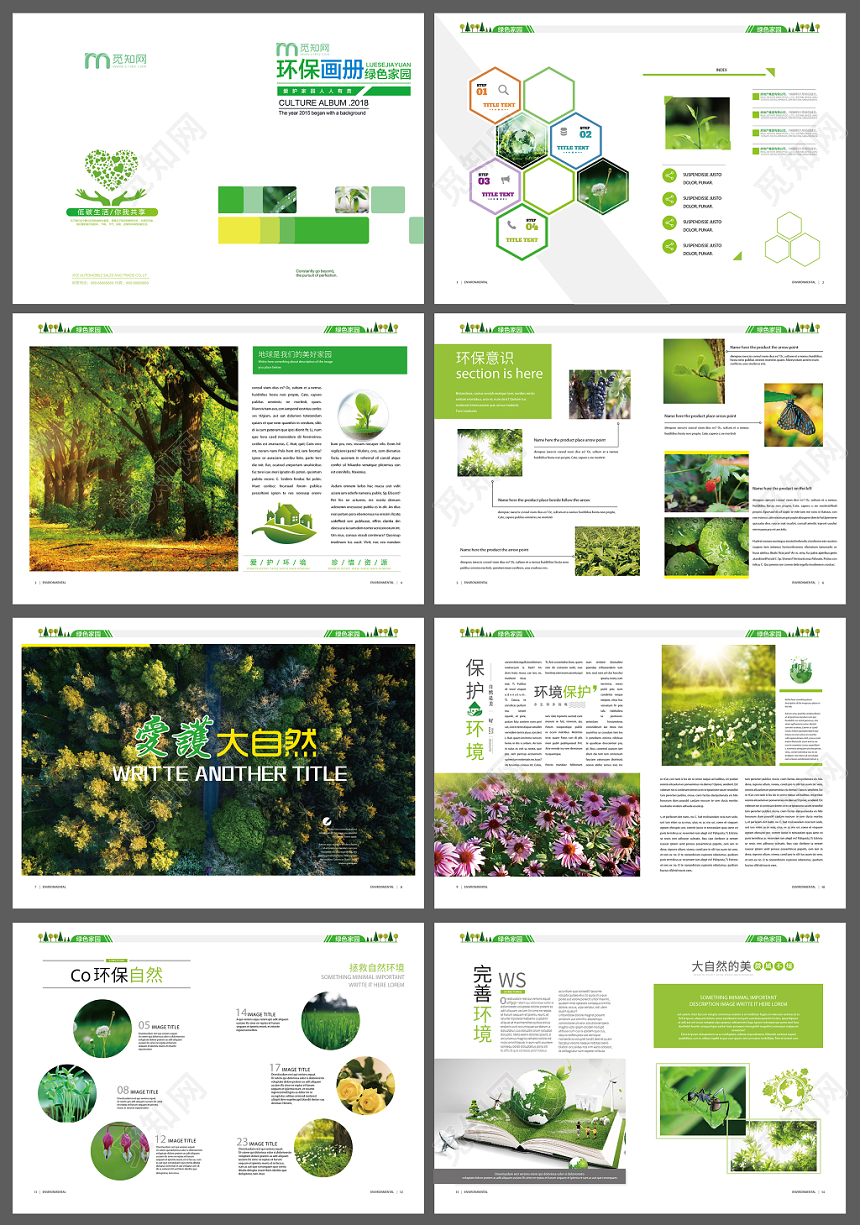 清新大气高端绿色环保企业宣传简介画册