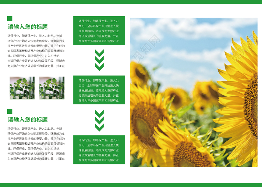 绿色清新生态环保宣传画册整套