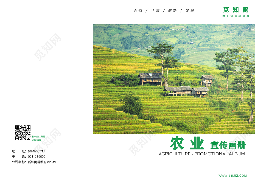 农产品画册绿色清新农业科技环保画册整套