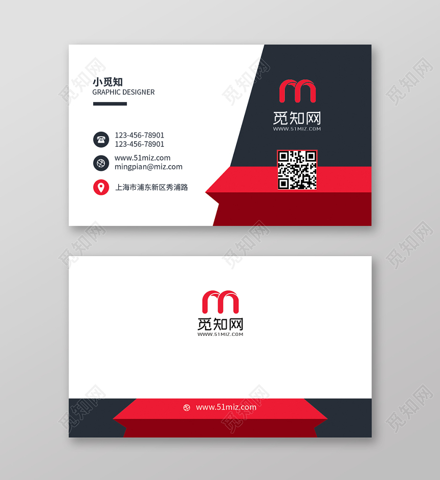 红黑个性二维码企业名片设计模板