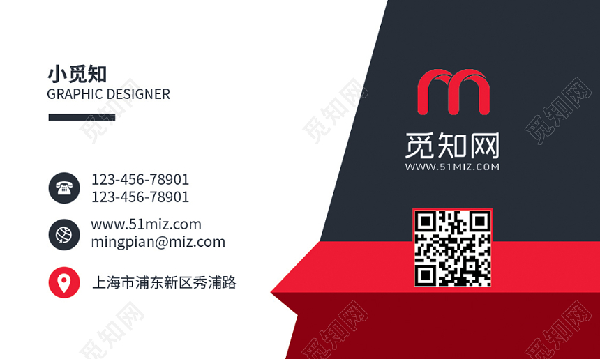 红黑个性二维码企业名片设计模板