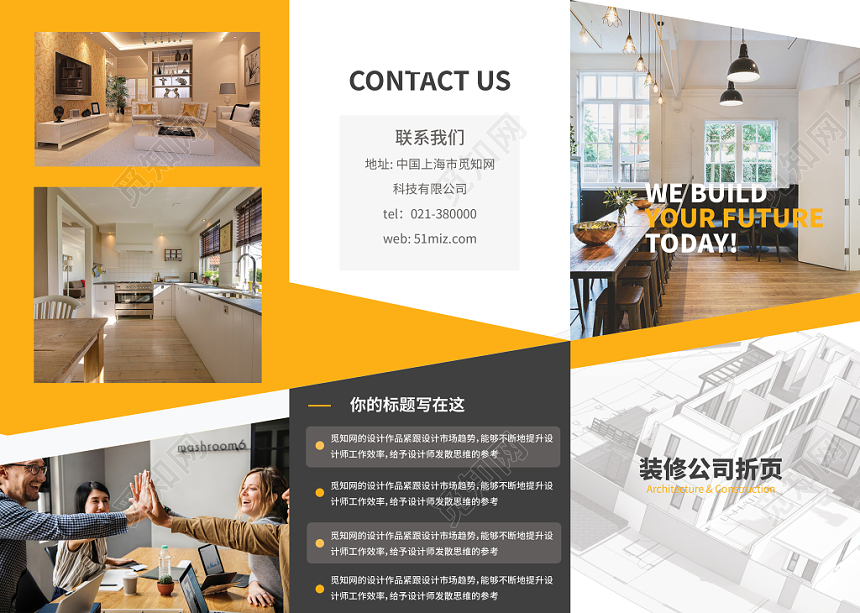 黄色简约装修公司宣传装修公司介绍三折页