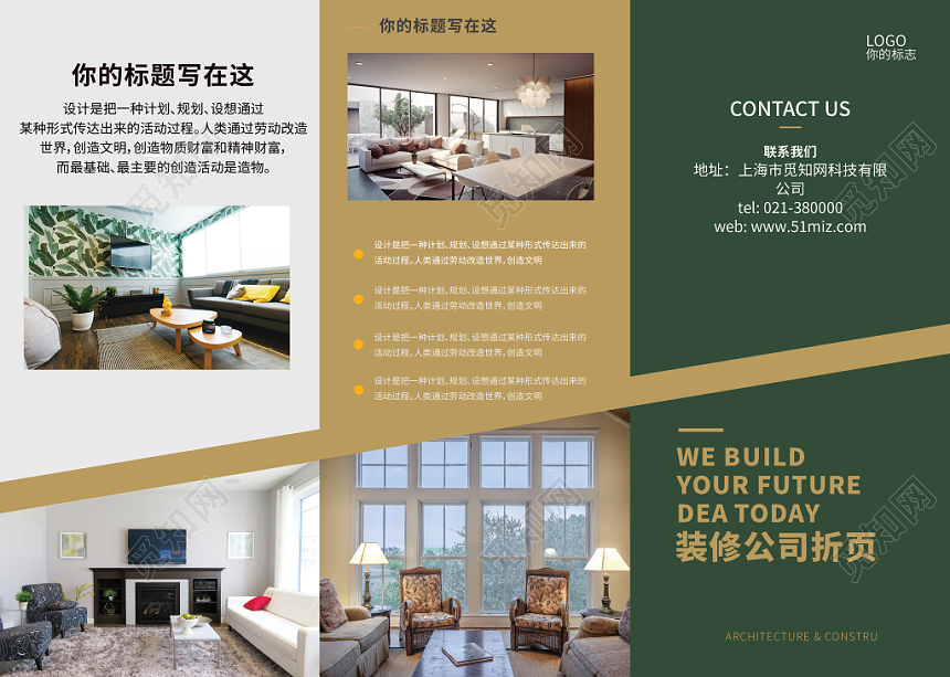 大气简约装修公司介绍装修公司宣传三折页