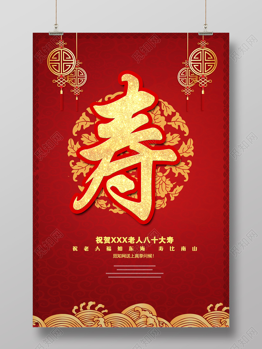 寿宴喜庆庆生海报