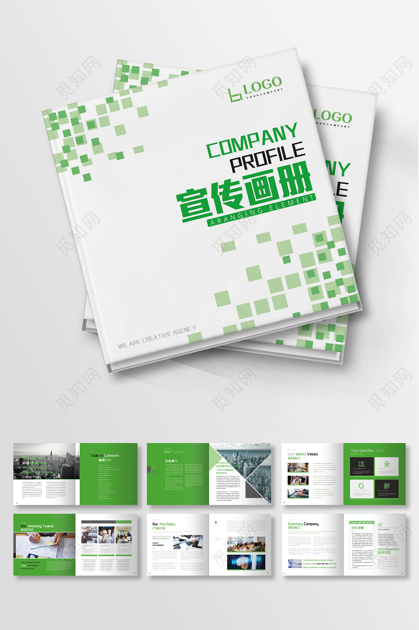 清新大气高端商务绿色环保企业宣传通用画册