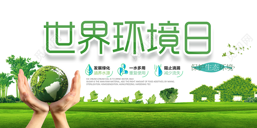 绿色简约世界地球日保护地球公益展板