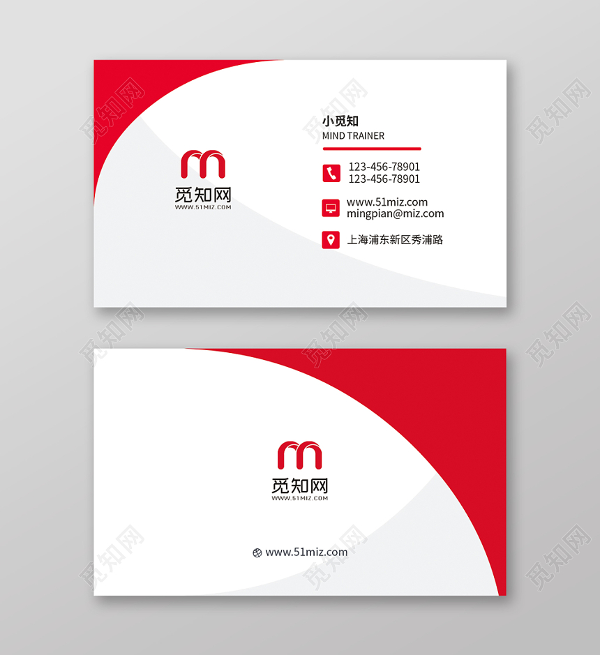 红白简约商务企业名片设计模板