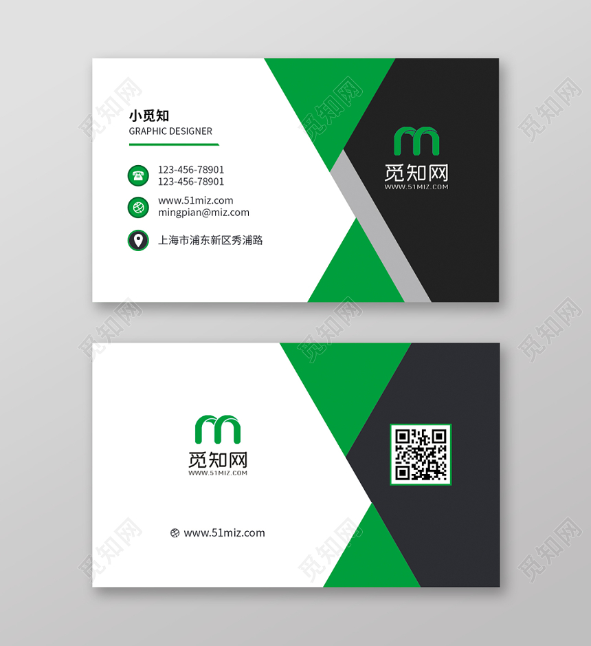绿色简约二维码企业名片设计模板