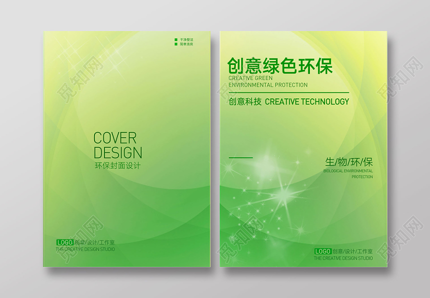 绿色清醒创意绿色环保画册封面设计