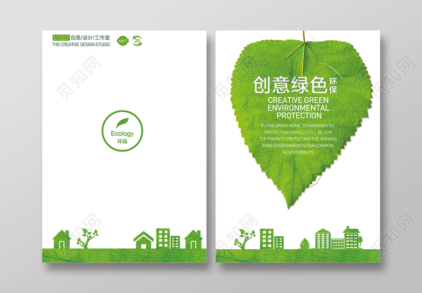 创意绿色环保工作室画册封面设计