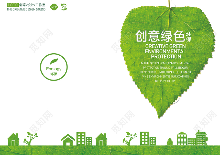 创意绿色环保工作室画册封面设计