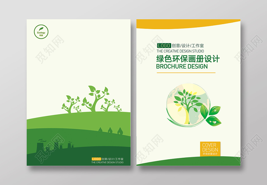 绿色环保创意环保工作室画册封面设计
