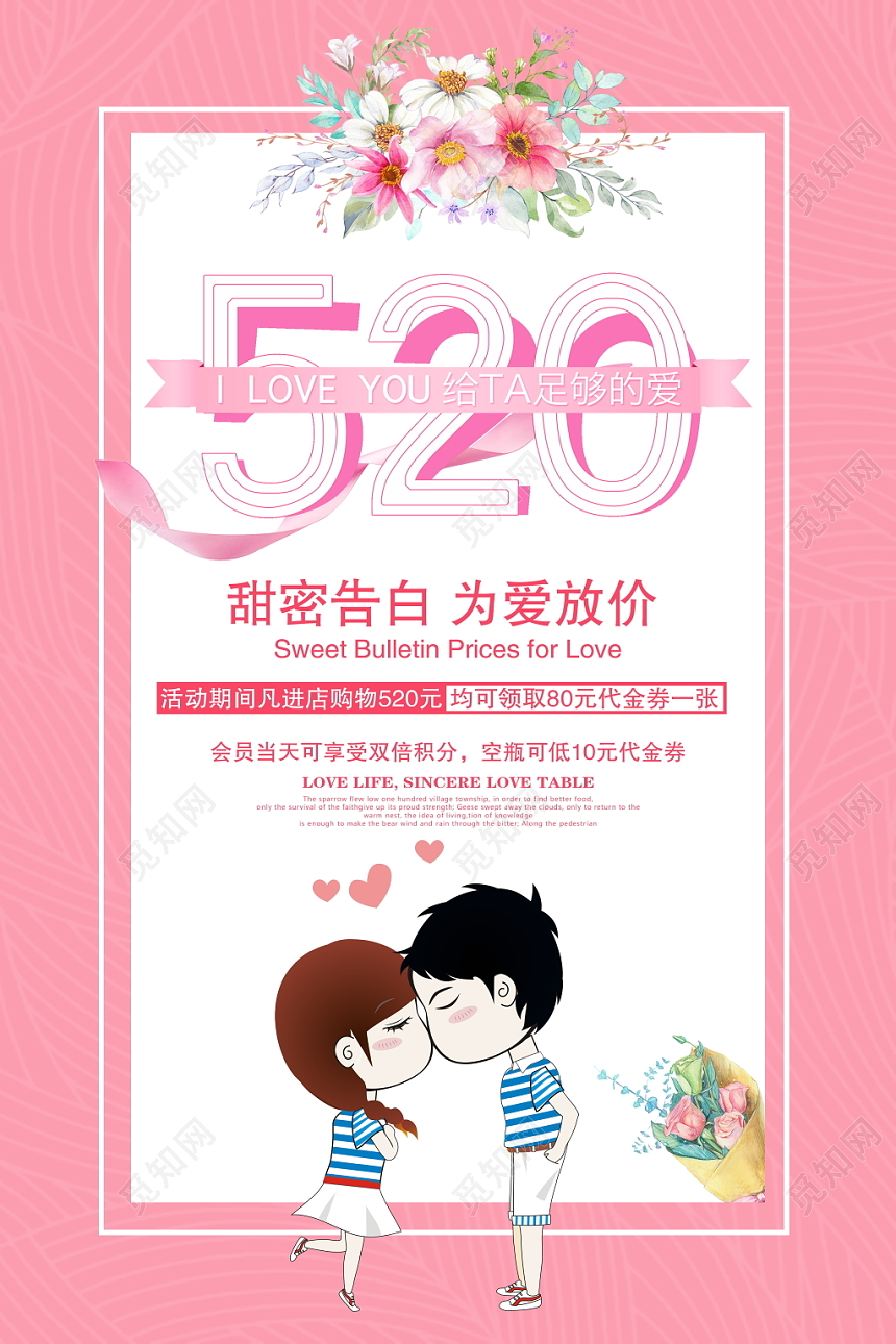 表白520情人节浪漫简约粉色促销海报