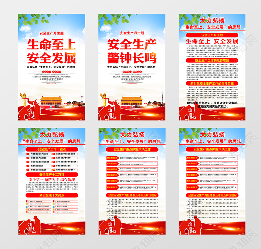 工地宣传栏2019年安全生产月主题挂图展板海报设计