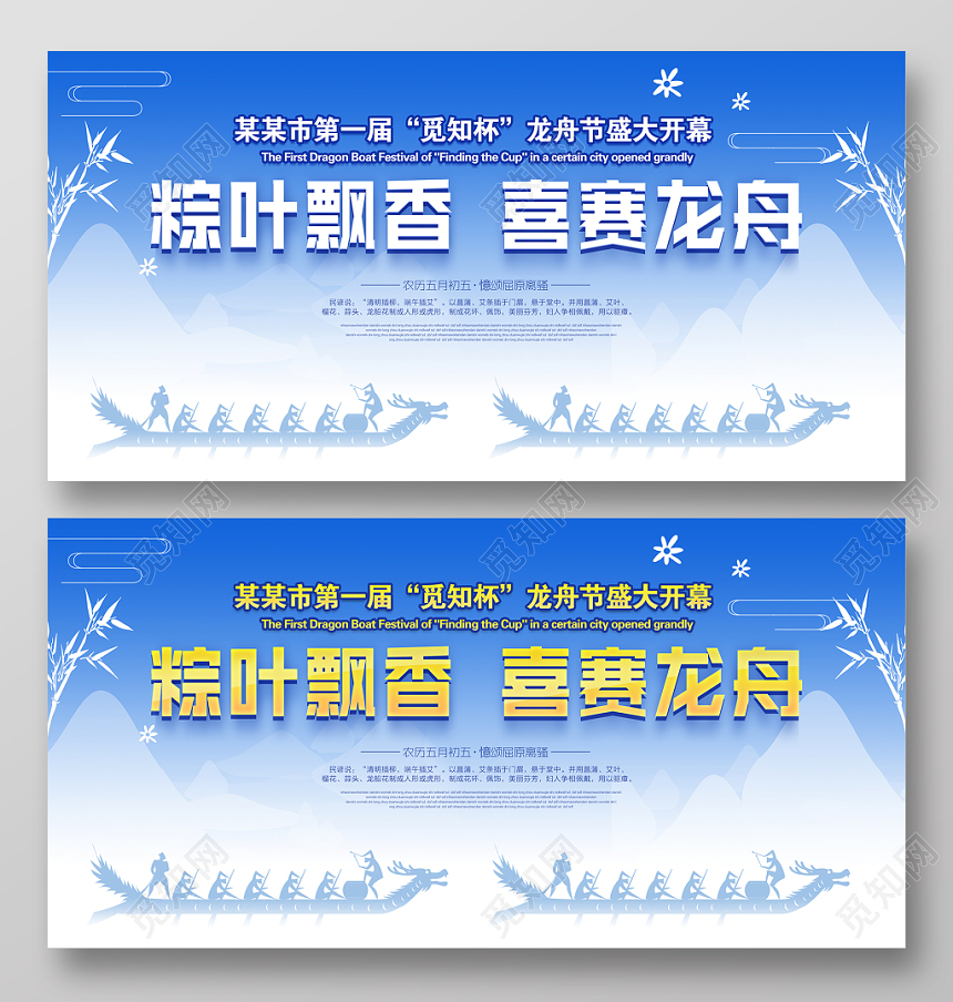 活动展板龙舟竞渡粽情端午龙舟节舞台背景模版设计图