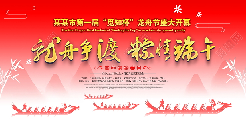 喜庆端午节赛龙舟主题促销舞台背景图