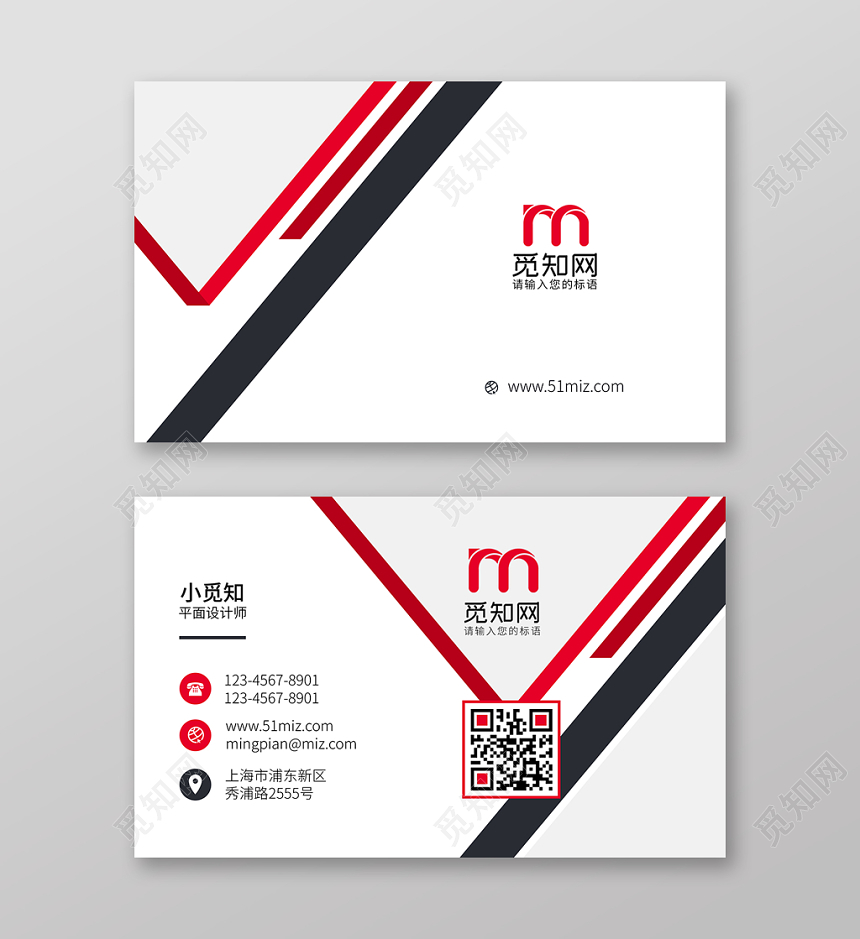 红色时尚简约个人商务通用名片模板