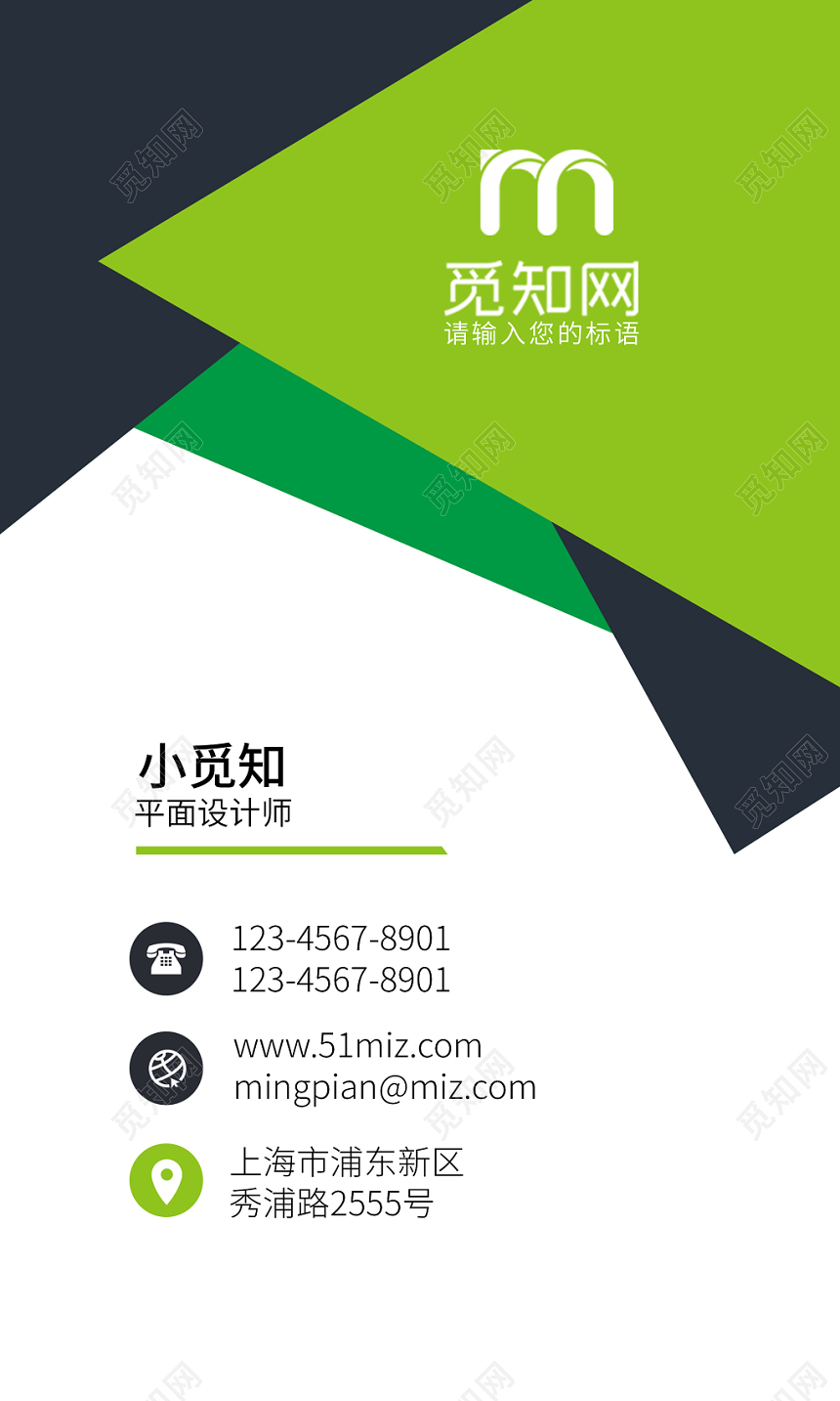 绿色竖版时尚简约个人商务通用名片模板