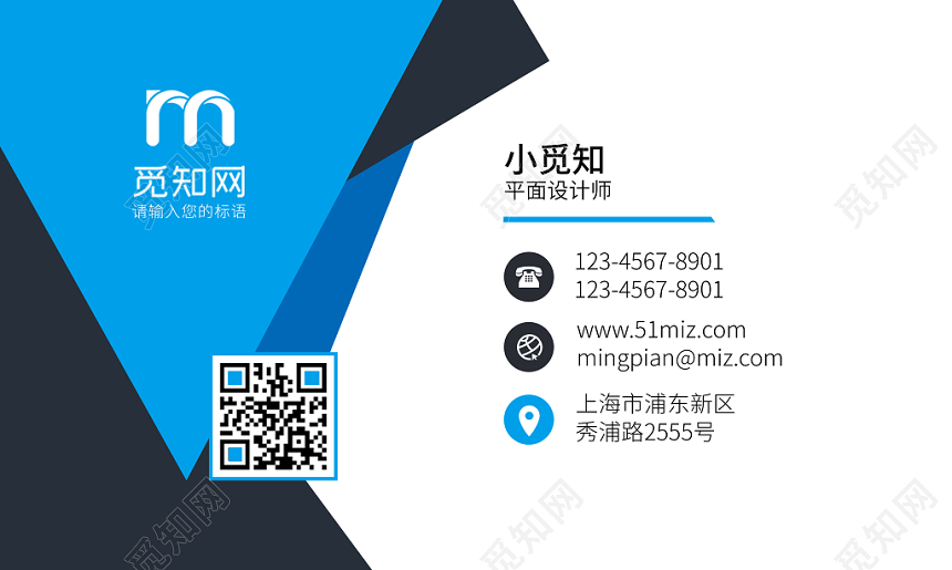 蓝色时尚简约个人商务通用名片模板