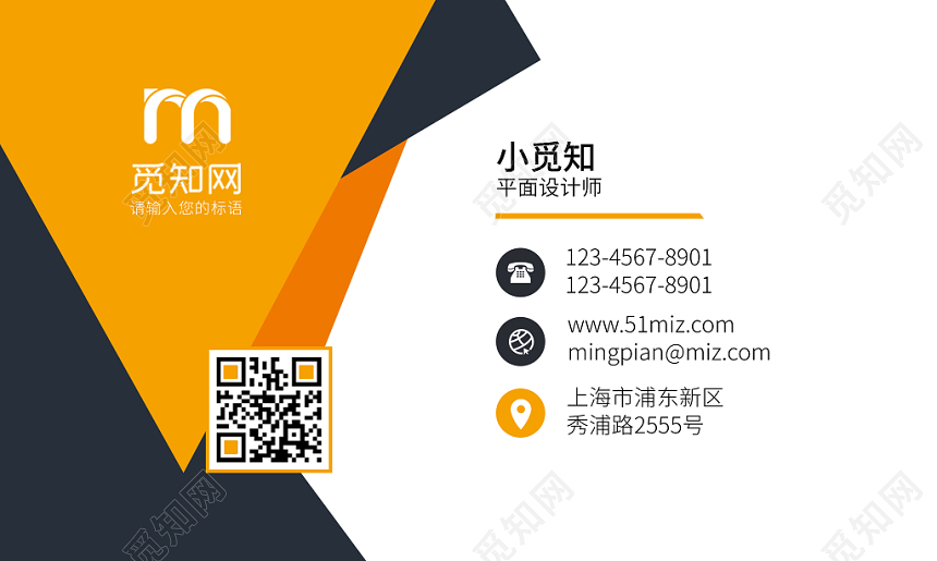 橙色时尚简约个人商务通用名片模板