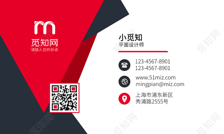 红色时尚简约个人商务通用名片模板