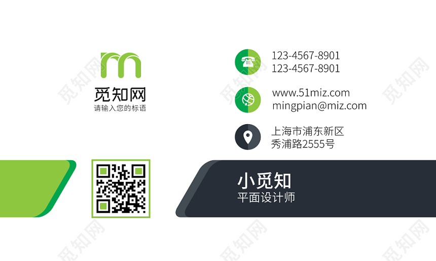 绿色时尚简约个人商务通用名片模板