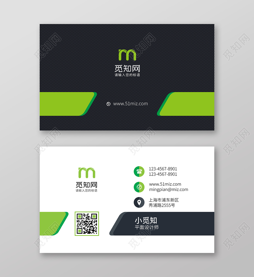 绿色时尚简约个人商务通用名片模板