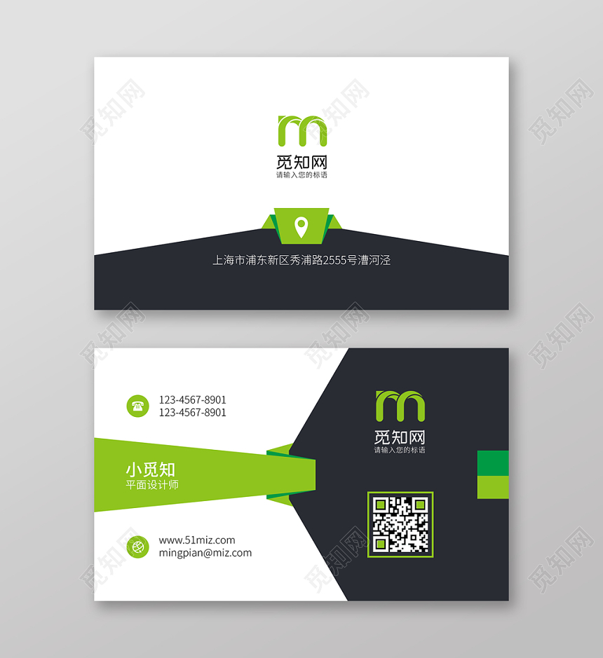 绿色时尚简约个人商务名片模板