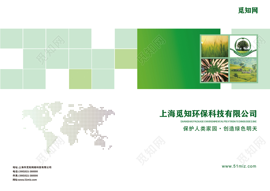 简约绿色清新环保科技画册整套