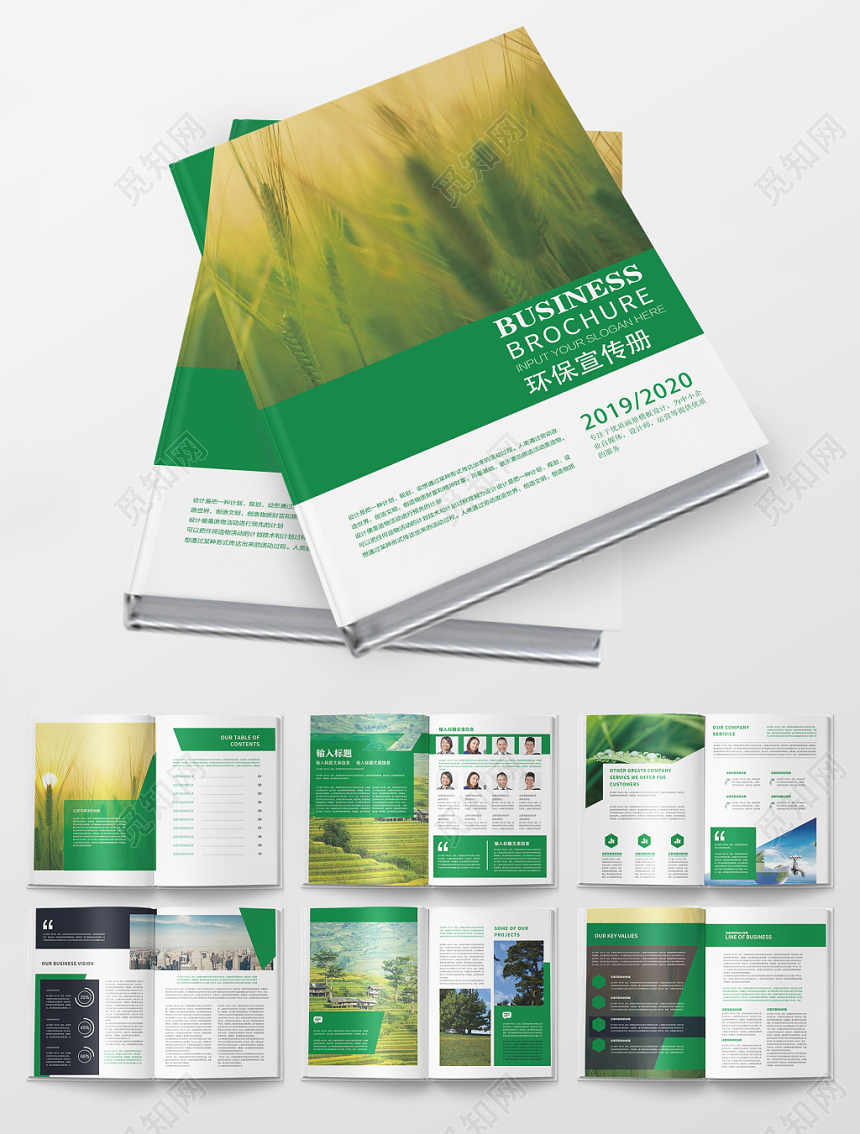绿色简约清新环保宣传画册整套