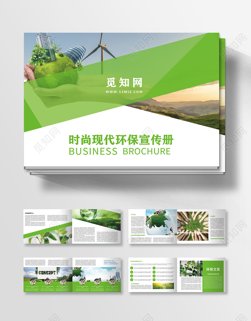 浅绿色时尚现代清新环保画册整套