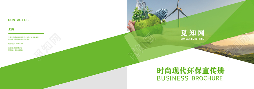 浅绿色时尚现代清新环保画册整套