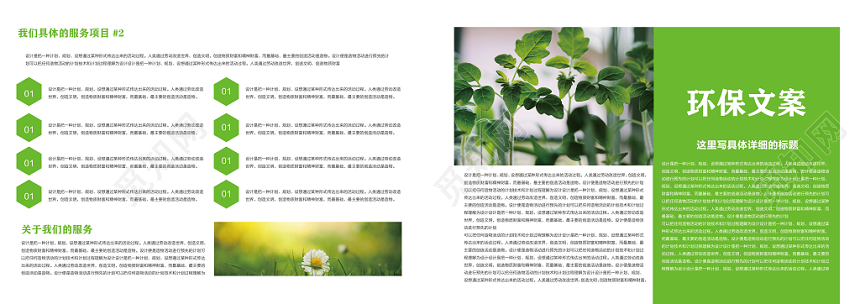 浅绿色时尚现代清新环保画册整套