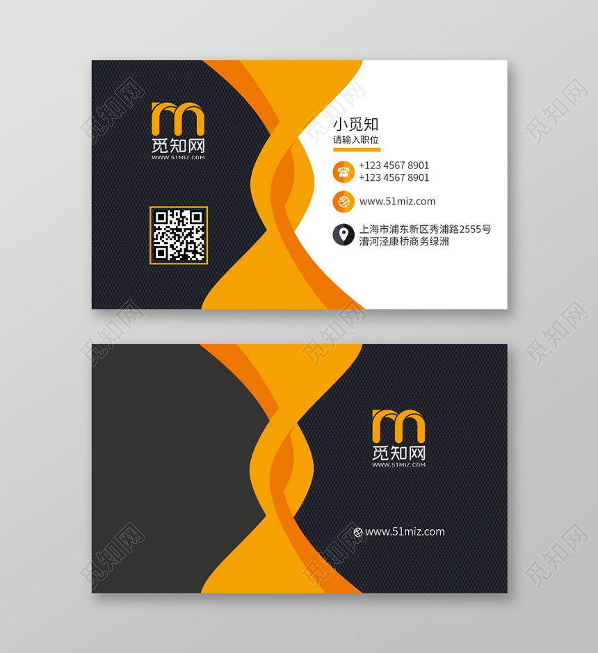 黄色简约个性名片商务通用二维码企业公司名片